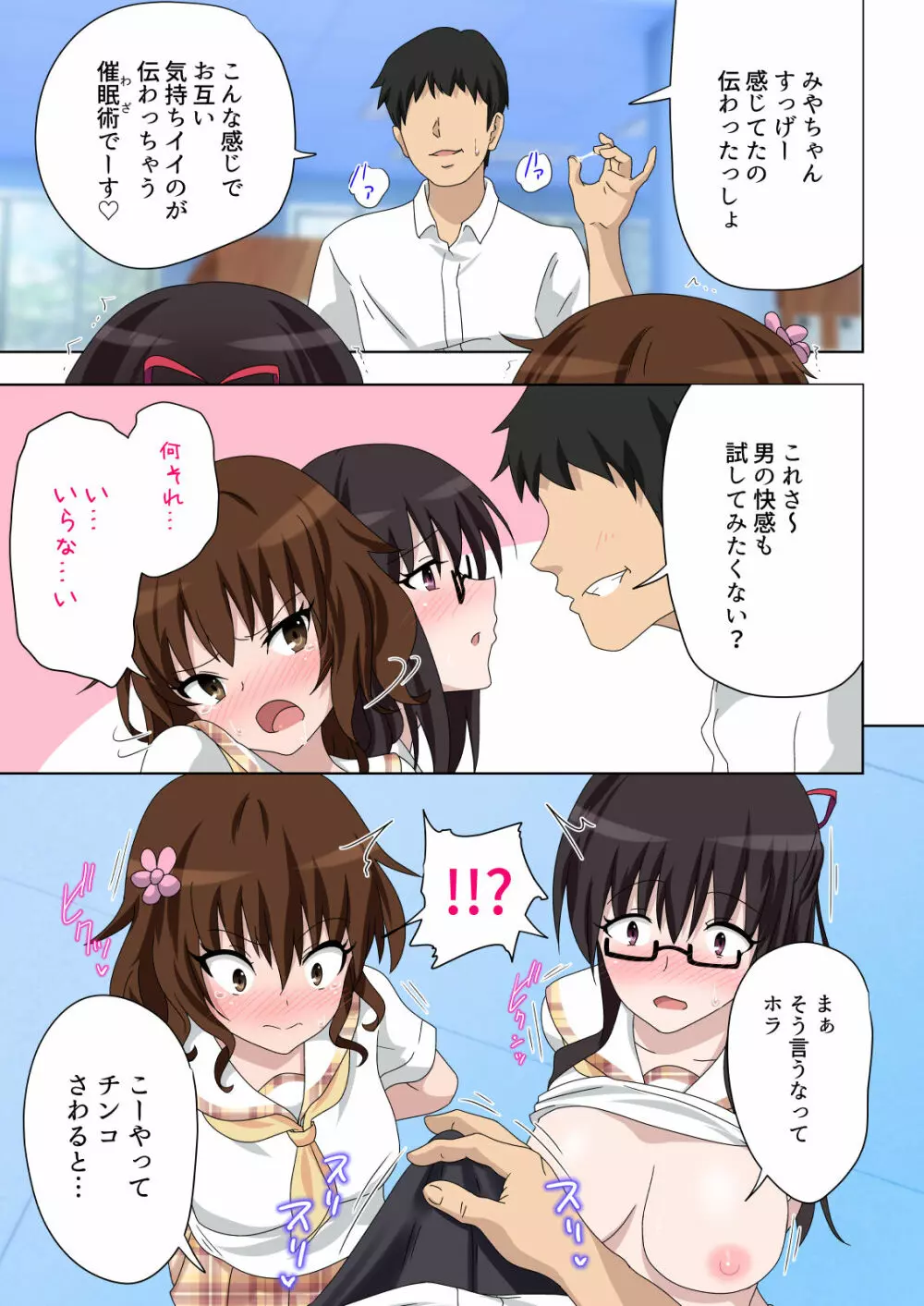 セックススマートフォン~ハーレム学園編5~ Page.19