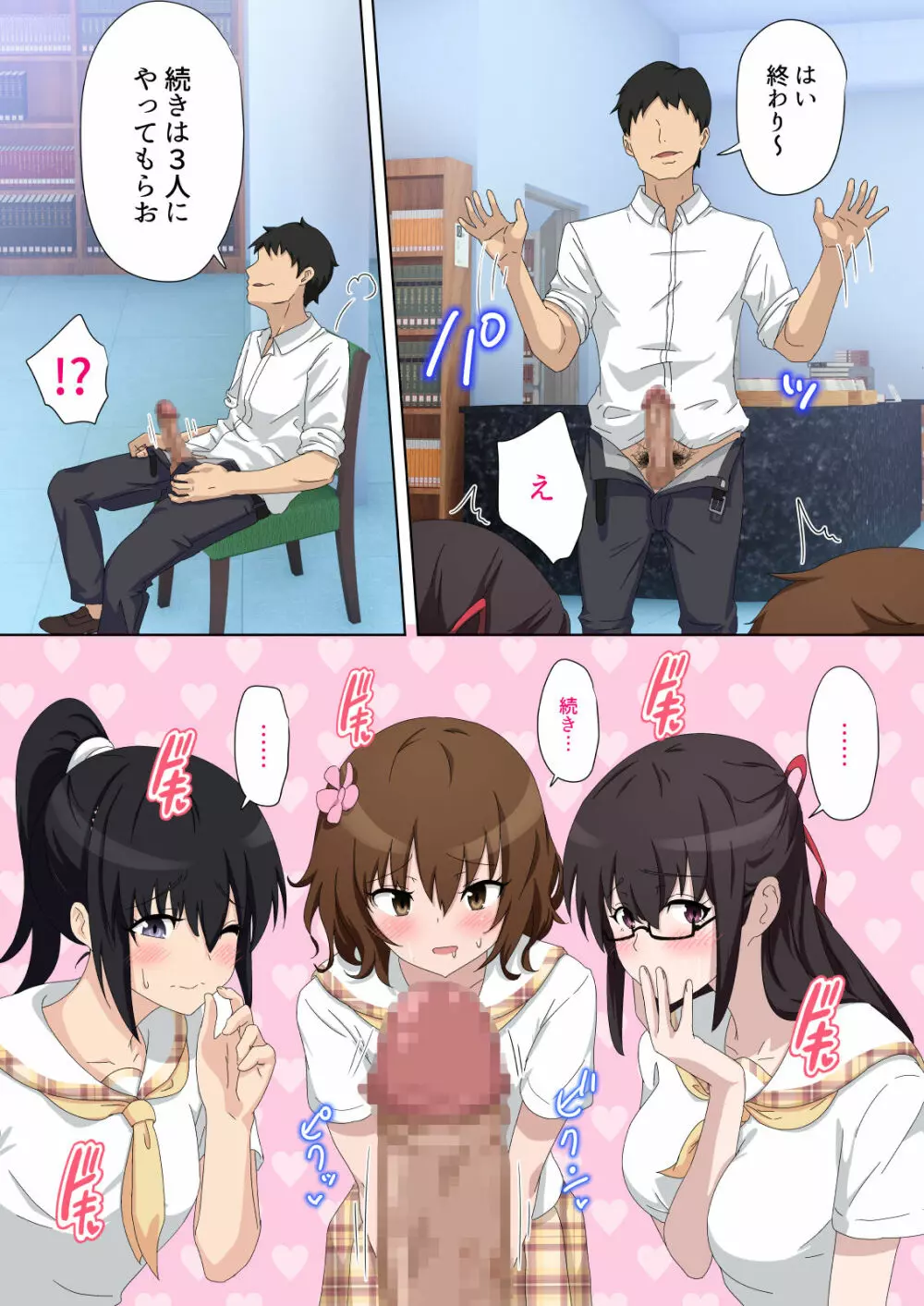セックススマートフォン~ハーレム学園編5~ Page.21