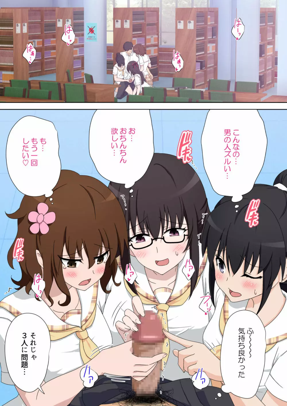 セックススマートフォン~ハーレム学園編5~ Page.25