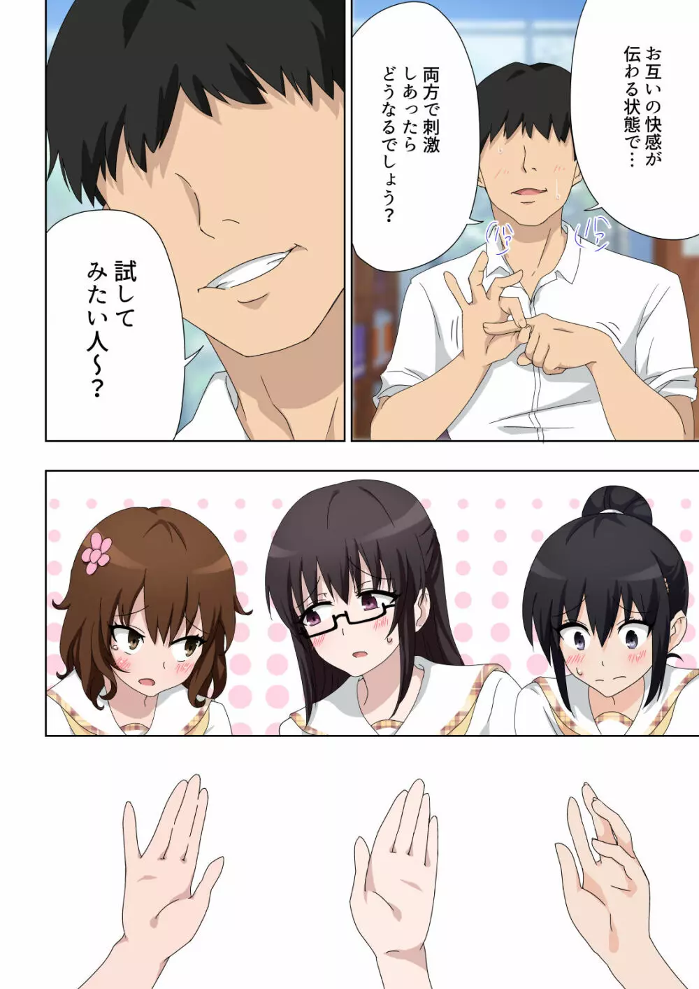 セックススマートフォン~ハーレム学園編5~ Page.26