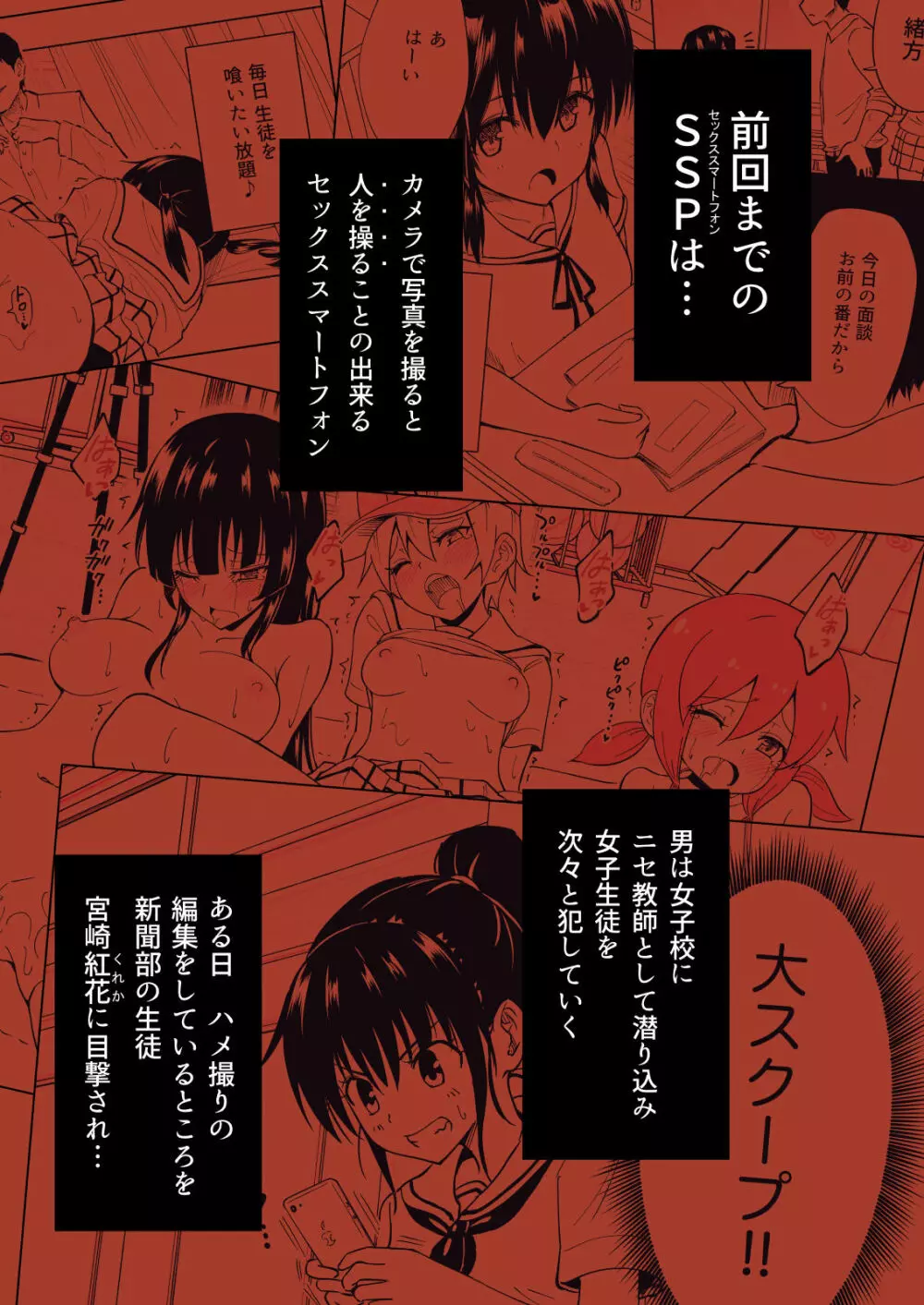 セックススマートフォン~ハーレム学園編5~ Page.3