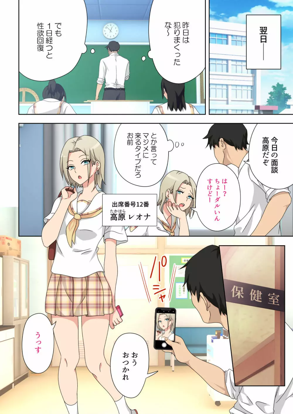 セックススマートフォン~ハーレム学園編5~ Page.56
