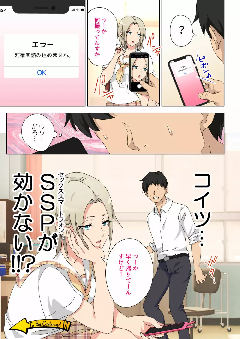 セックススマートフォン~ハーレム学園編5~ Page.57