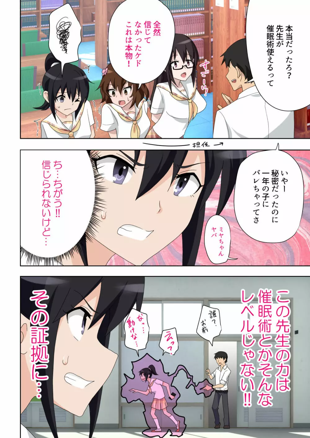 セックススマートフォン~ハーレム学園編5~ Page.6