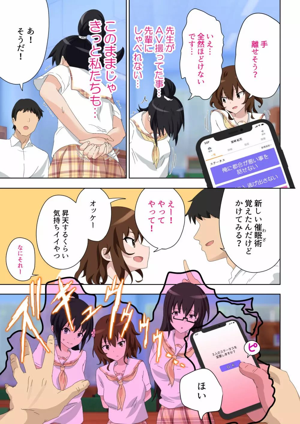 セックススマートフォン~ハーレム学園編5~ Page.7