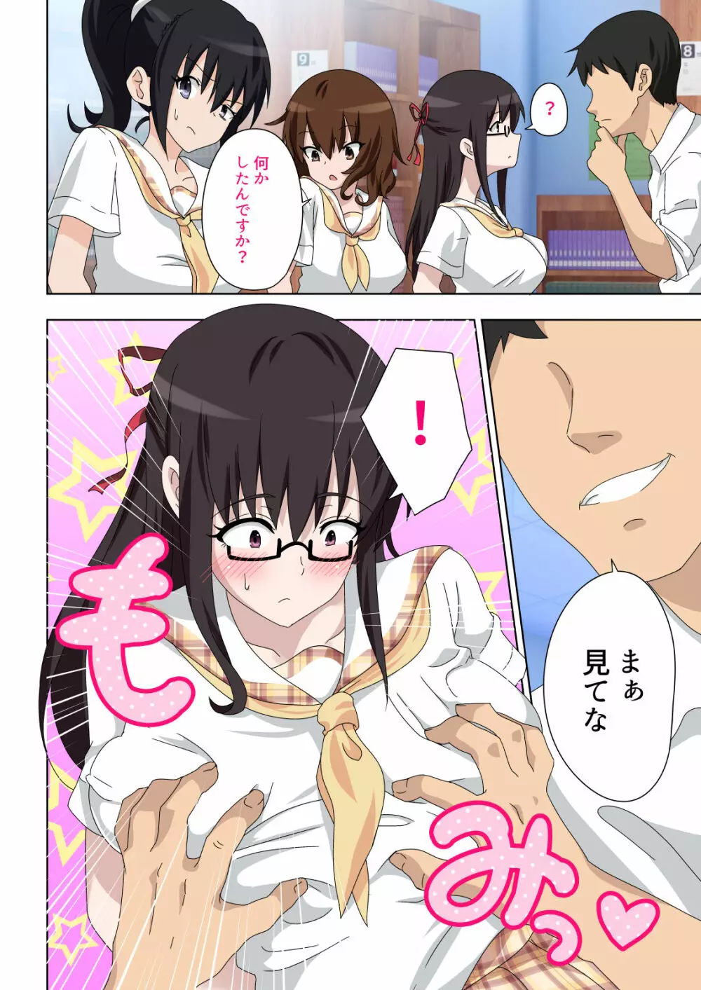 セックススマートフォン~ハーレム学園編5~ Page.8