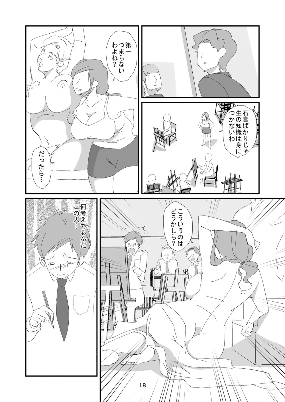 吸精女教師～淫夢に巣くう女～ Page.18