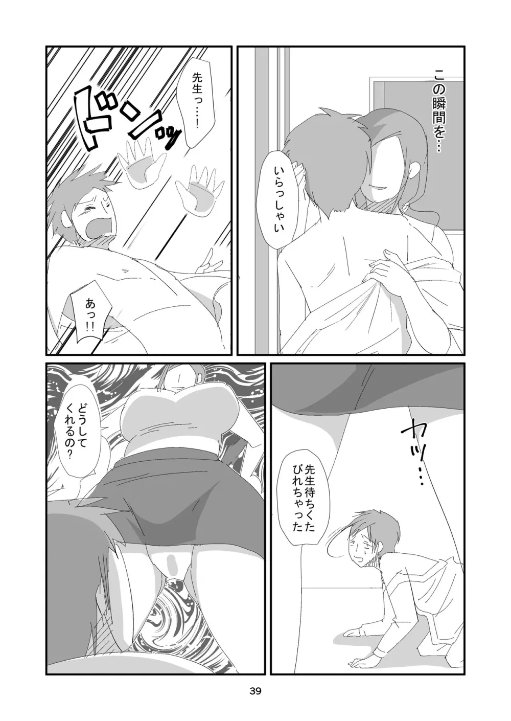 吸精女教師～淫夢に巣くう女～ Page.39