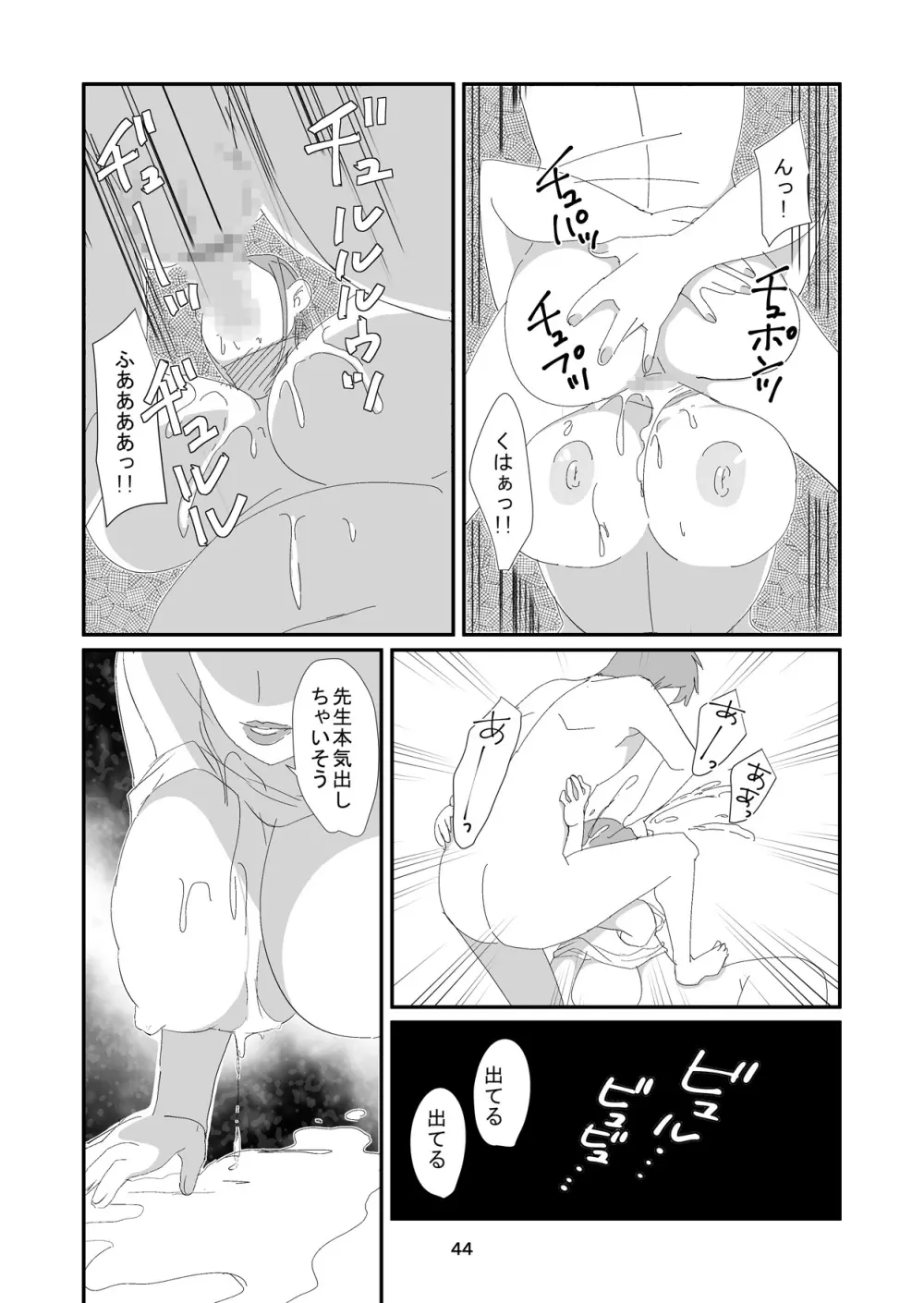 吸精女教師～淫夢に巣くう女～ Page.44