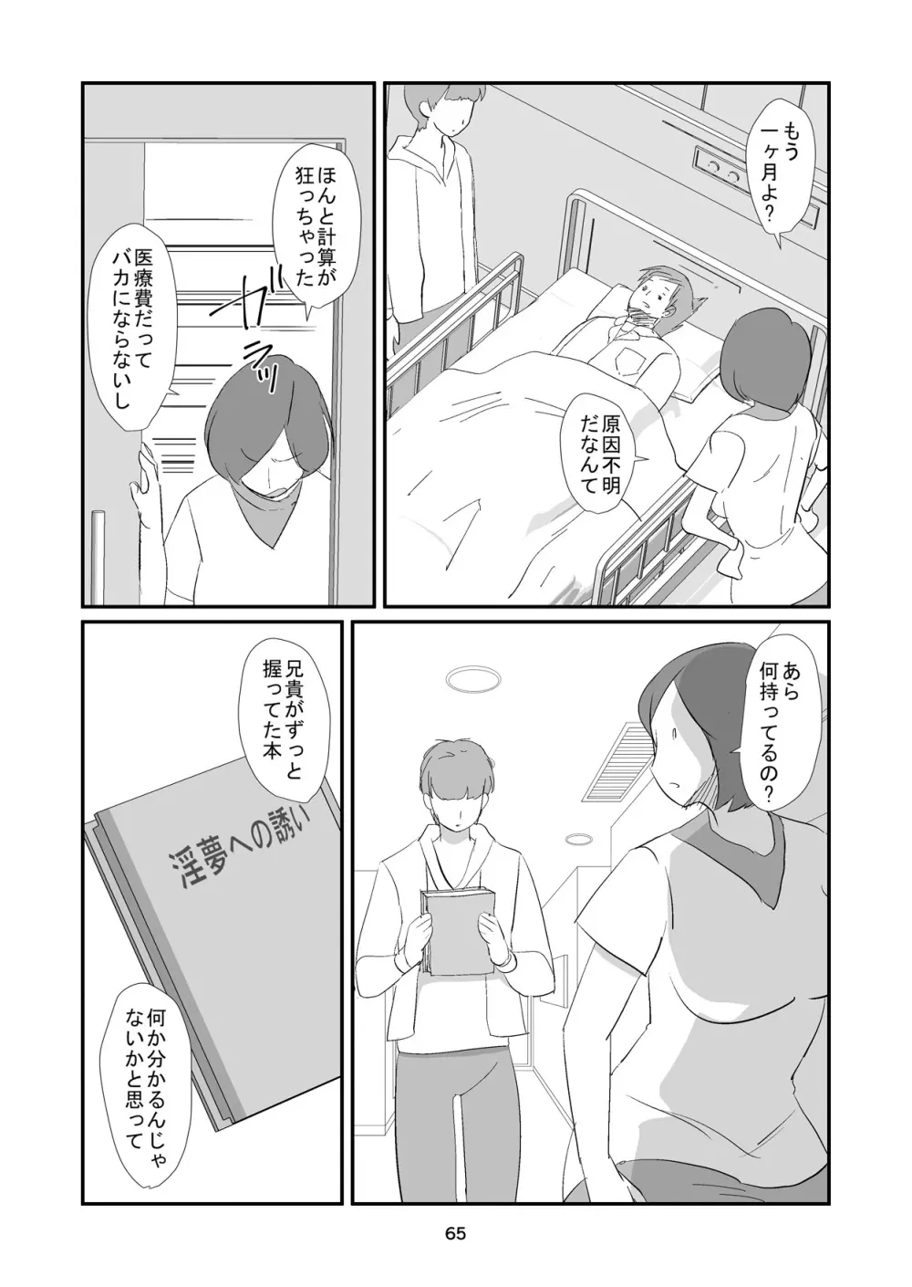 吸精女教師～淫夢に巣くう女～ Page.65