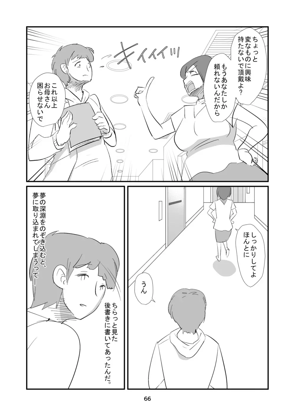 吸精女教師～淫夢に巣くう女～ Page.66