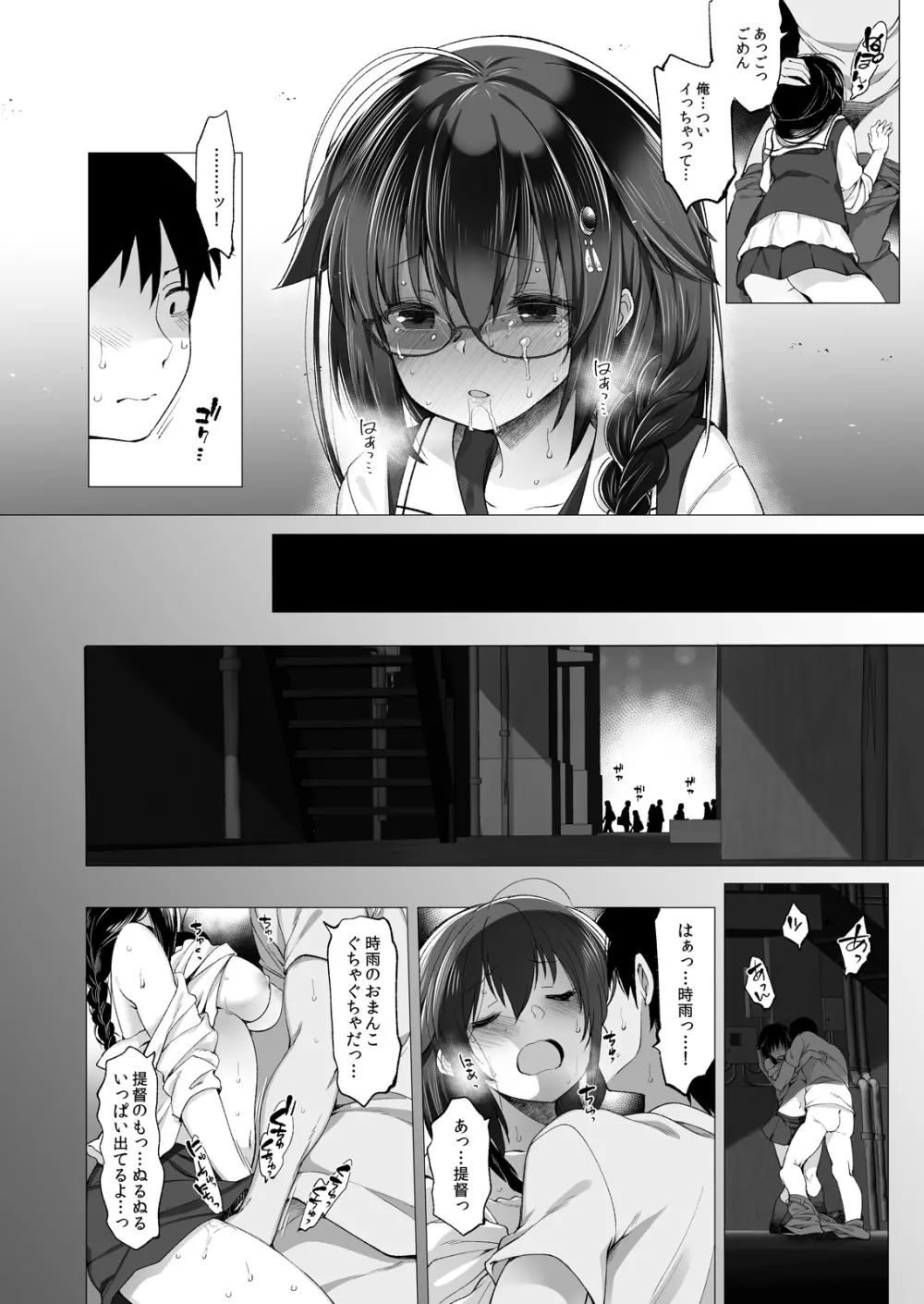 白露型時雨 露出×野外セックス Page.17