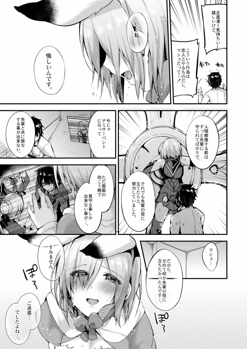 先輩の為にがんばるマシュはお好きですか? Page.18