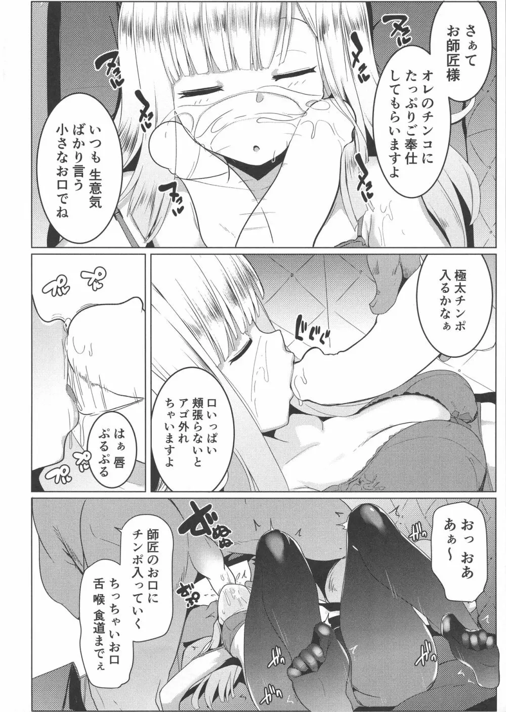 寝起きの師匠はとにかくエロい Page.10