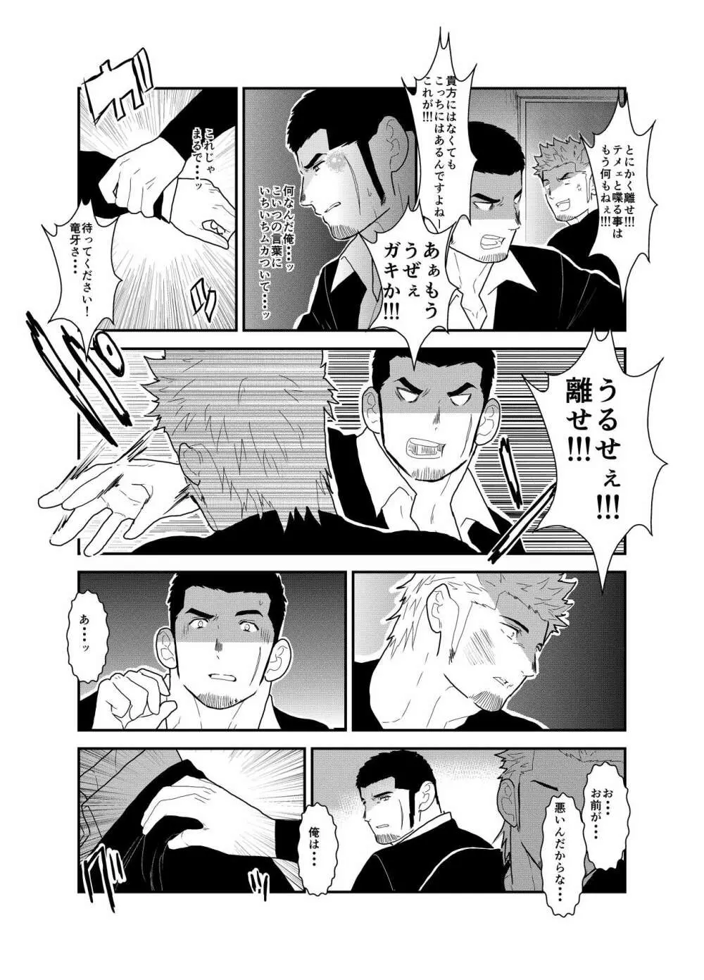 もしもヤクザに恋心が芽生え始めたら Page.16