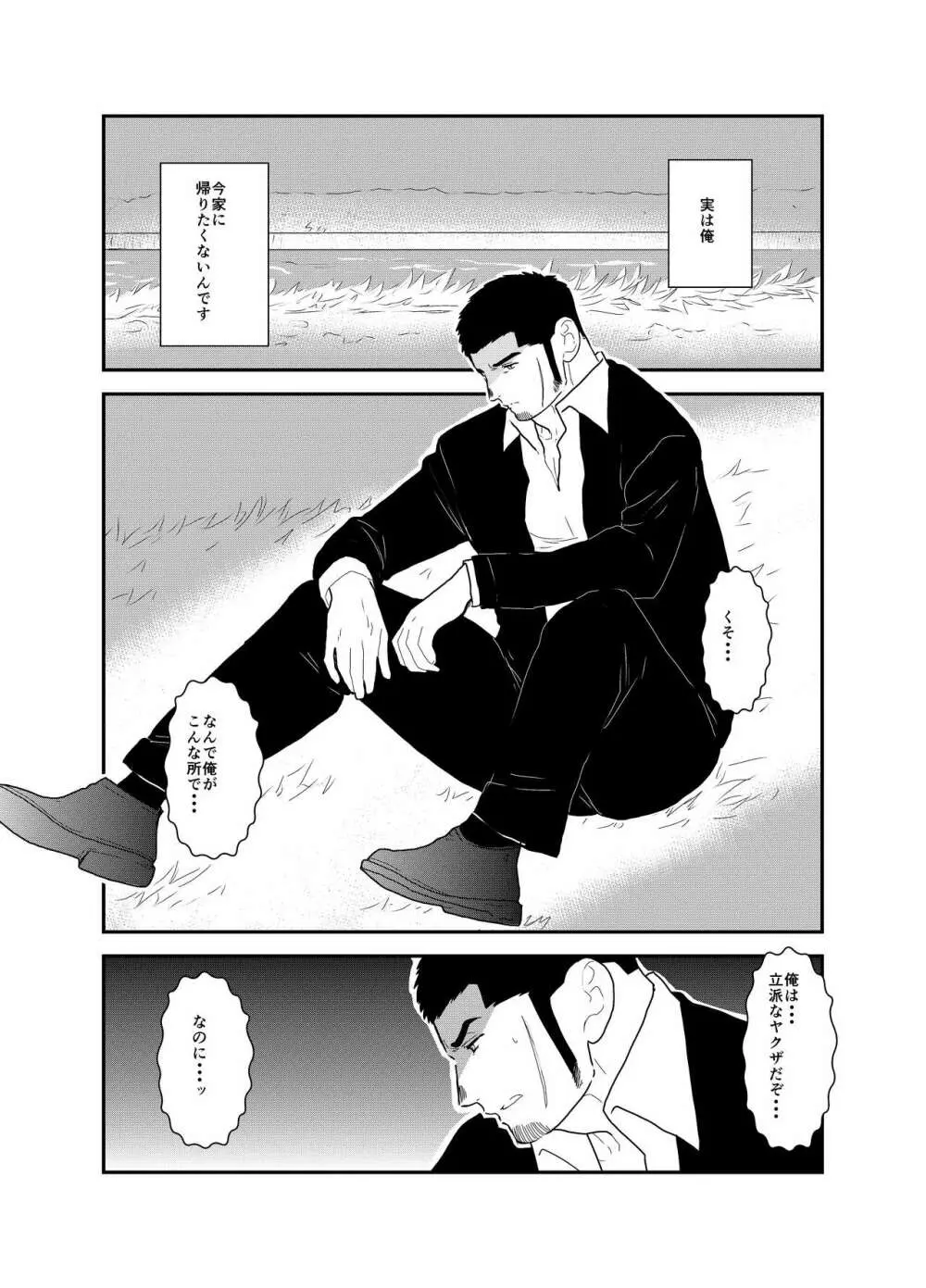 もしもヤクザに恋心が芽生え始めたら Page.2