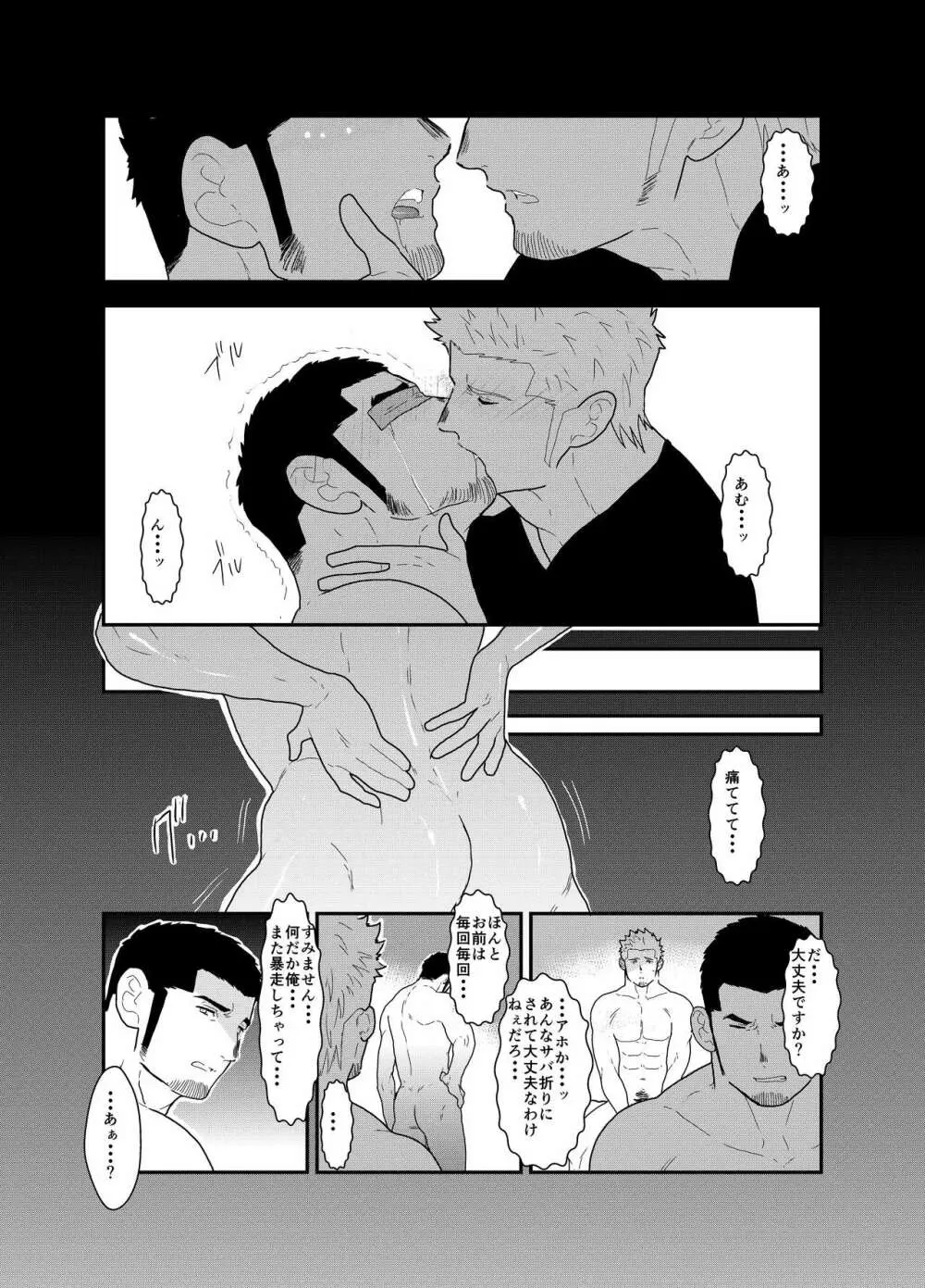 もしもヤクザに恋心が芽生え始めたら Page.34