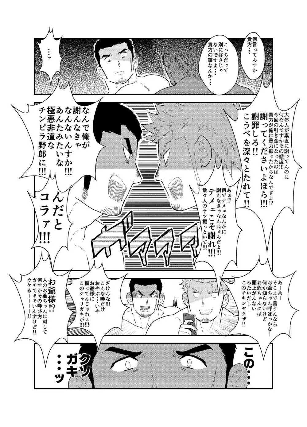 もしもヤクザに恋心が芽生え始めたら Page.38