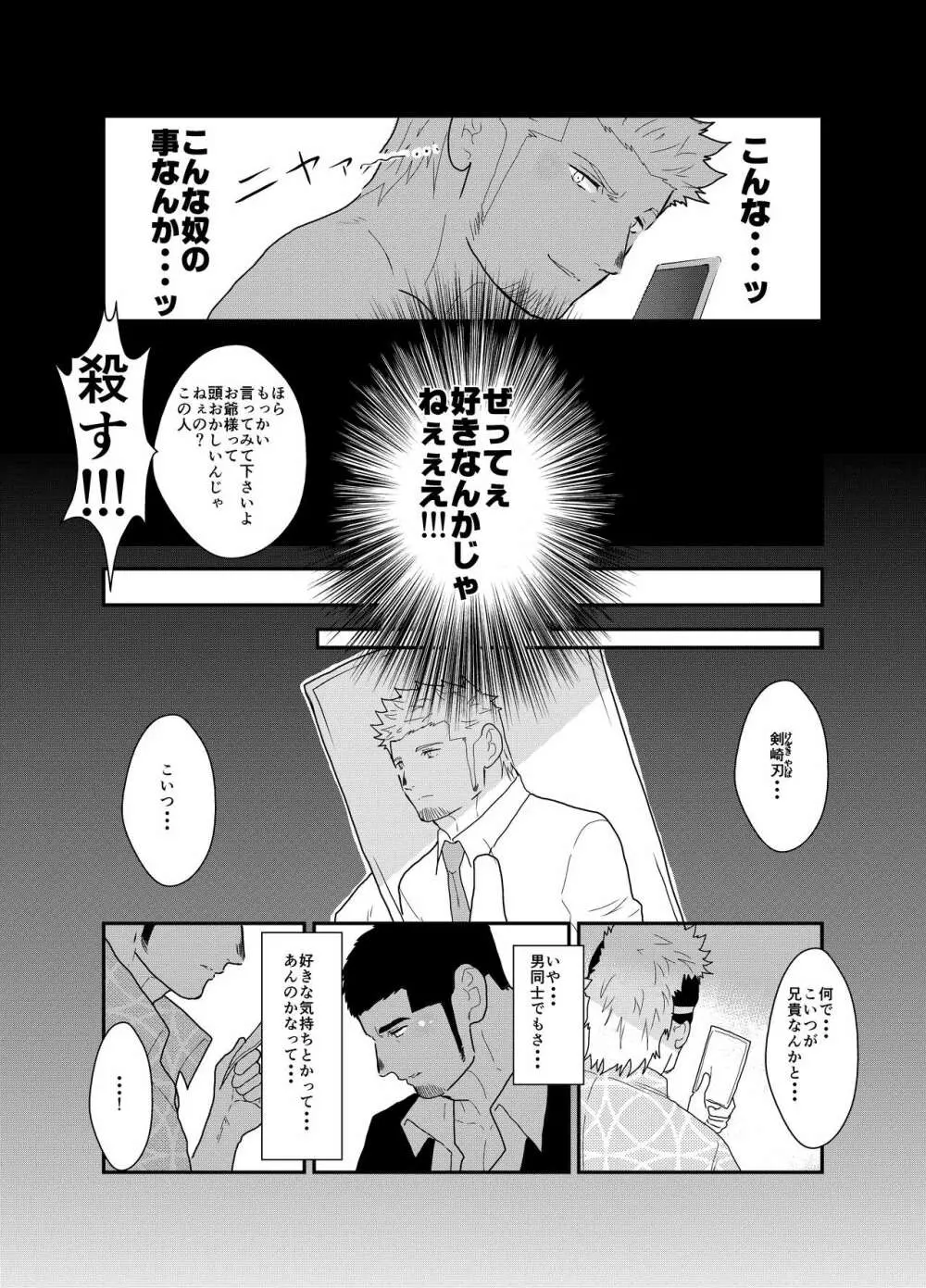 もしもヤクザに恋心が芽生え始めたら Page.39