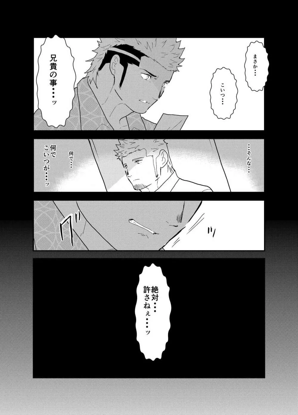 もしもヤクザに恋心が芽生え始めたら Page.40