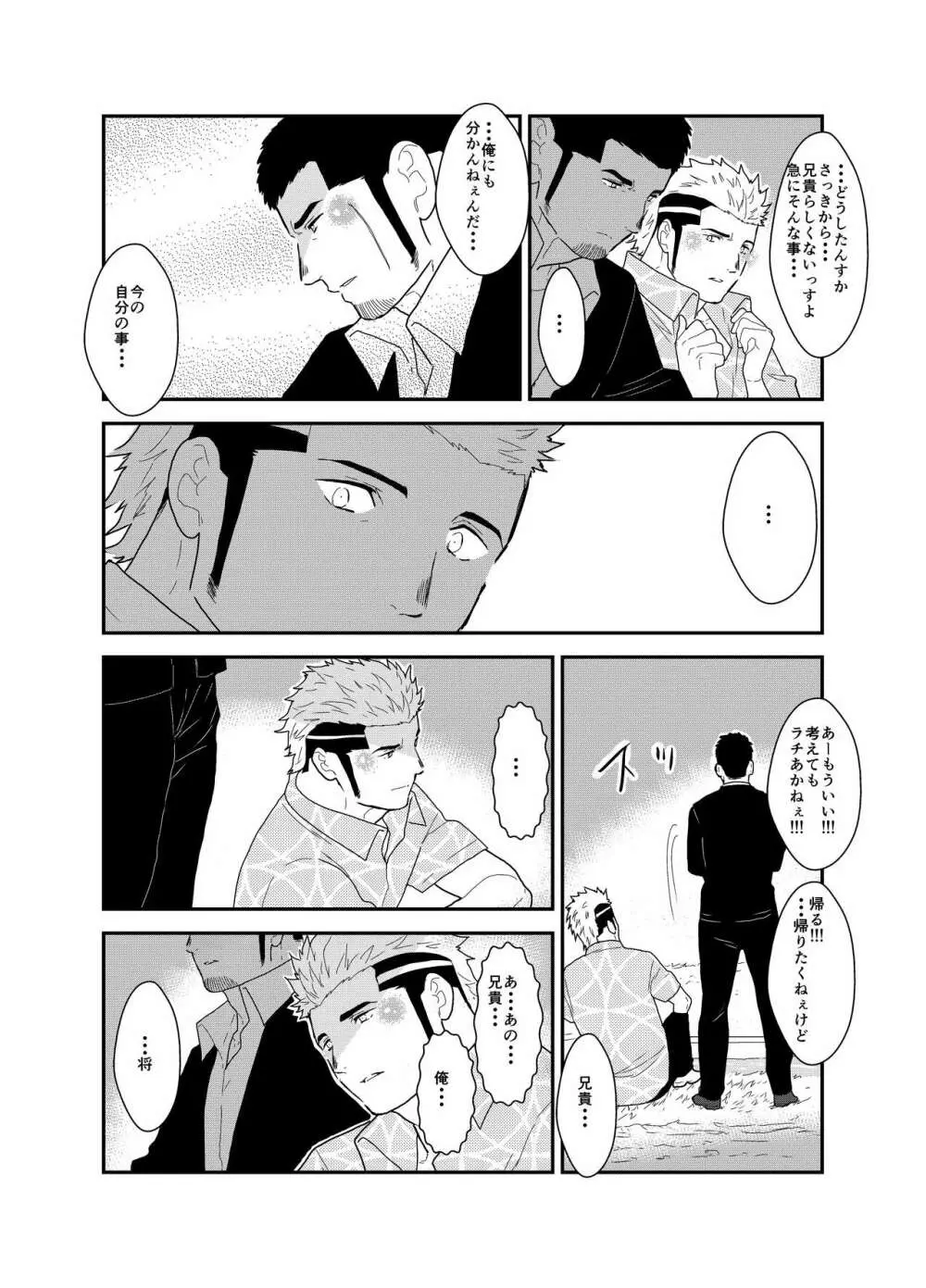 もしもヤクザに恋心が芽生え始めたら Page.7