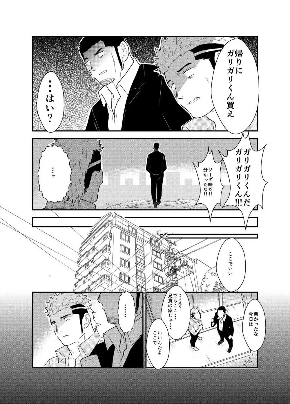 もしもヤクザに恋心が芽生え始めたら Page.8