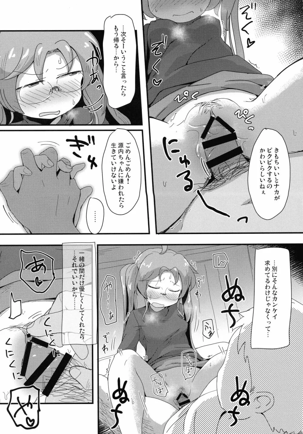 隣部屋のやさしいおじさん Page.11