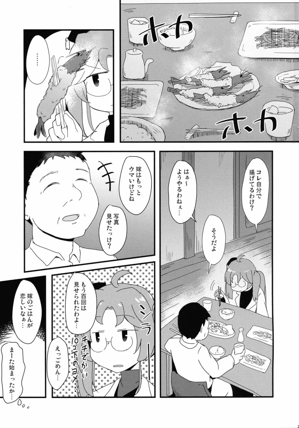 隣部屋のやさしいおじさん Page.3