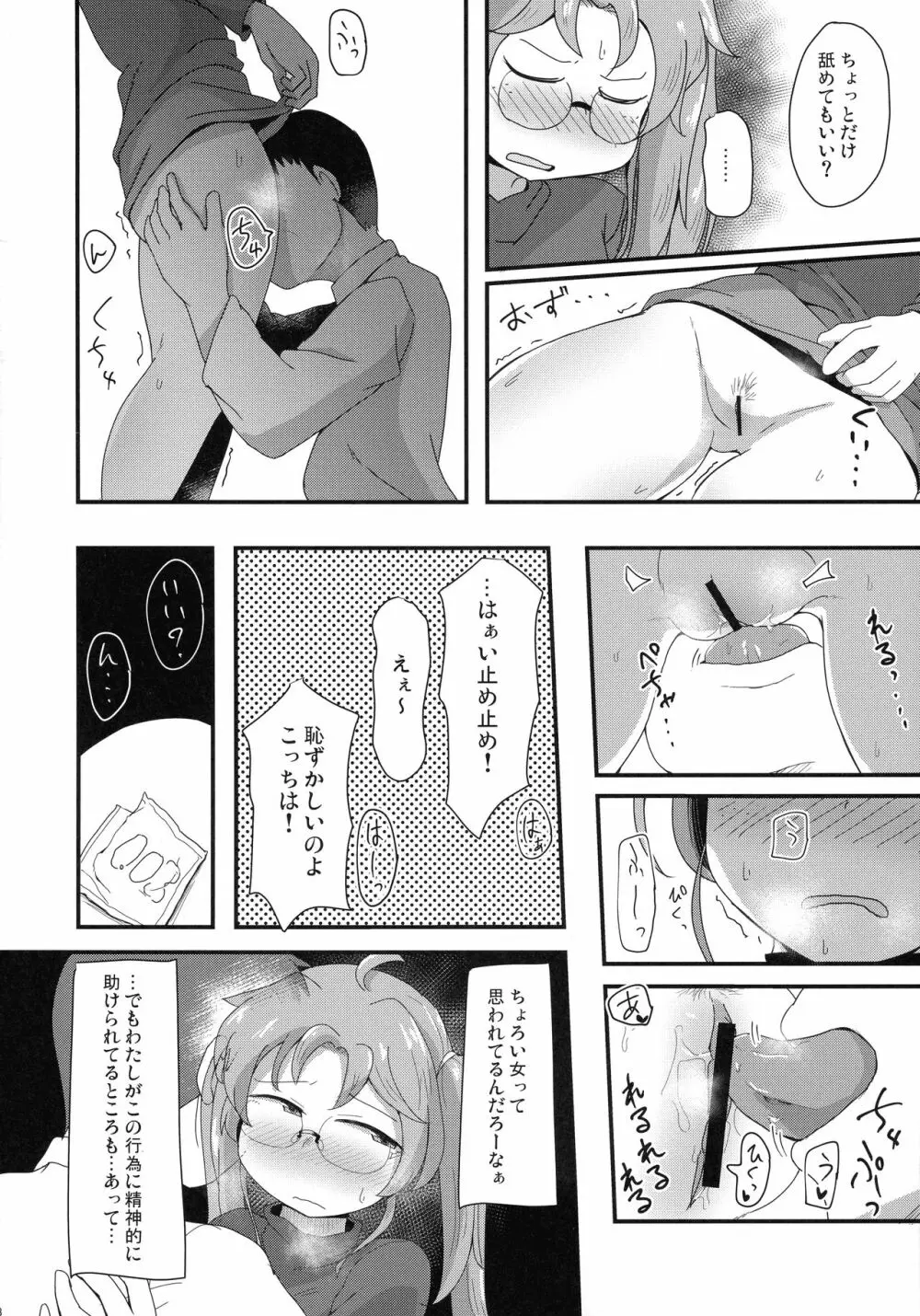 隣部屋のやさしいおじさん Page.8