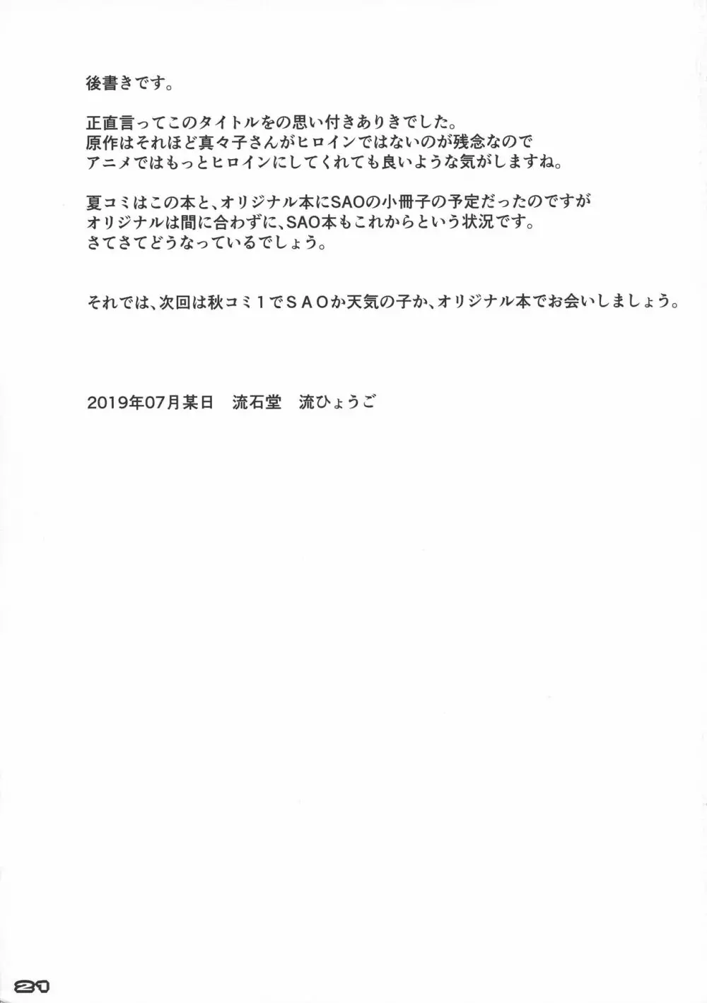 通常行為と異常行為で二回射精させてくれるママは嫌いですか? Page.19