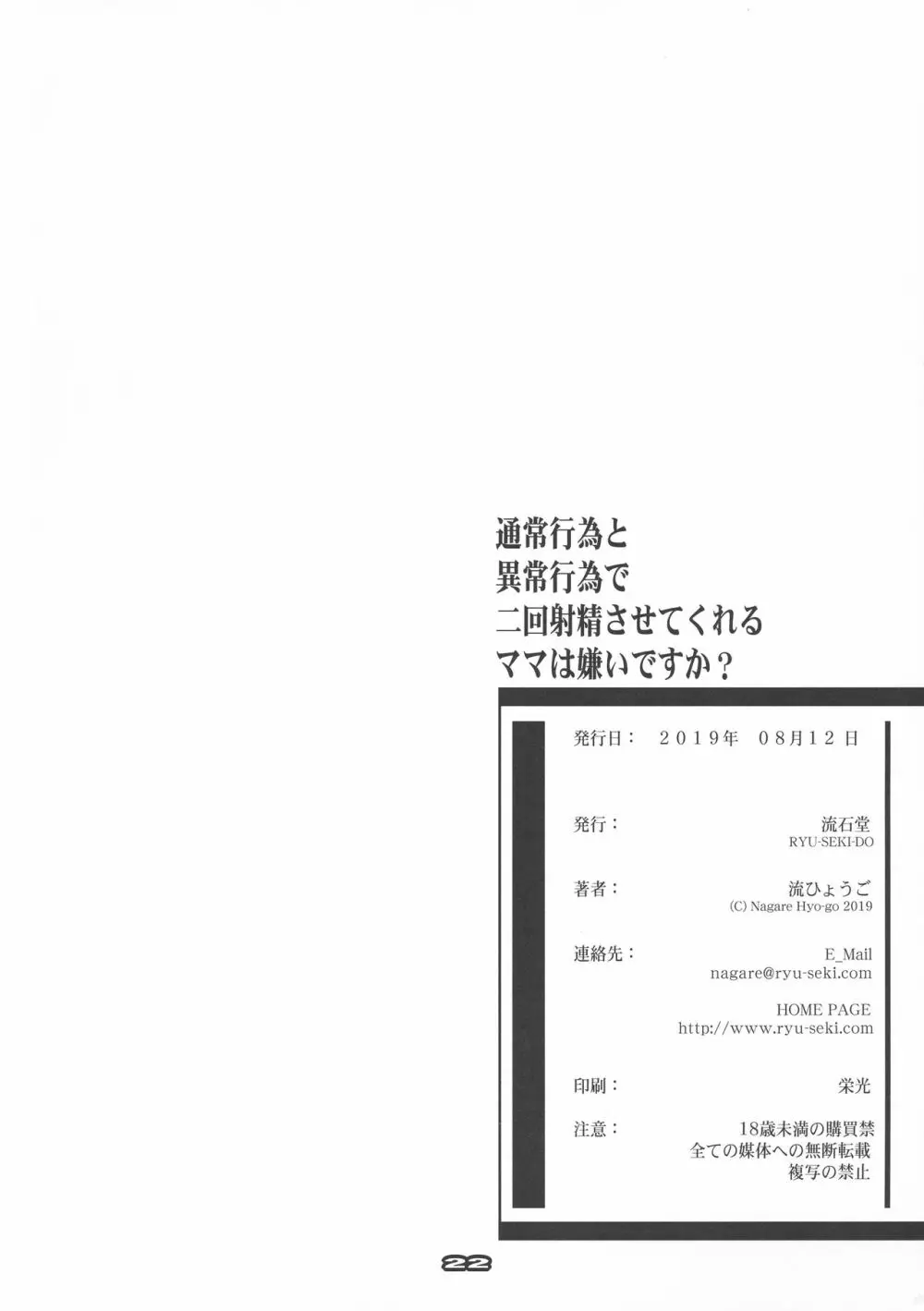 通常行為と異常行為で二回射精させてくれるママは嫌いですか? Page.20