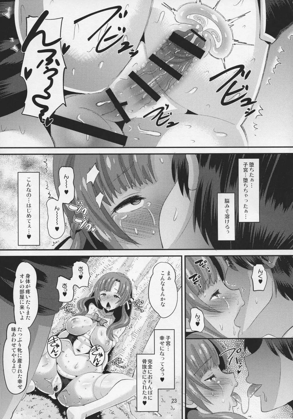 息子と同じ年頃の男に堕とされるお母さんは好きですか？ Page.23