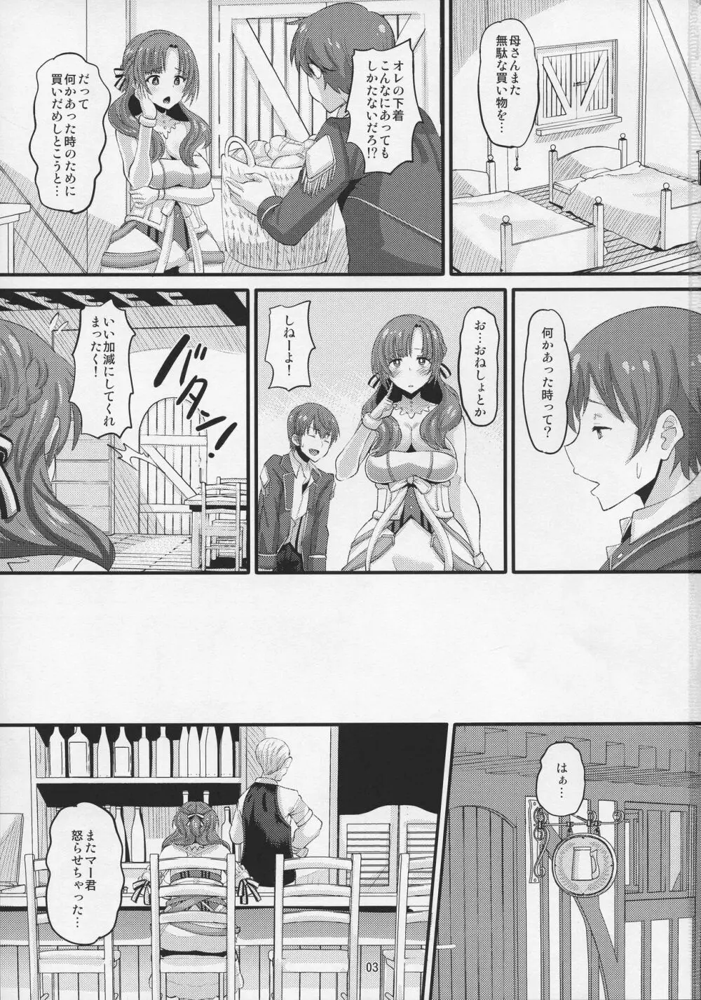 息子と同じ年頃の男に堕とされるお母さんは好きですか？ Page.3