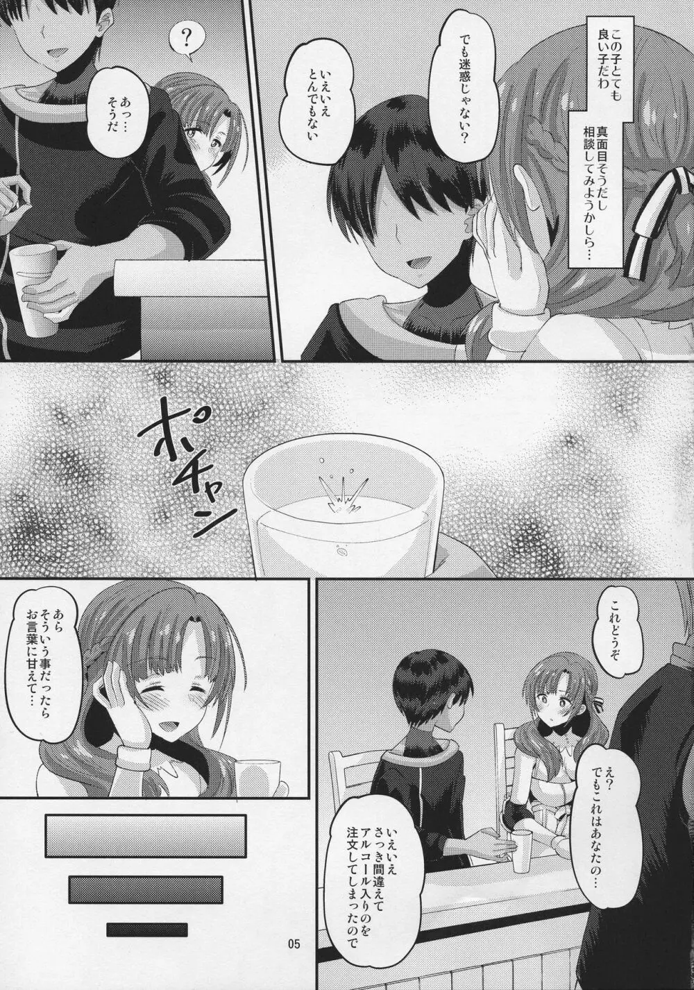 息子と同じ年頃の男に堕とされるお母さんは好きですか？ Page.5