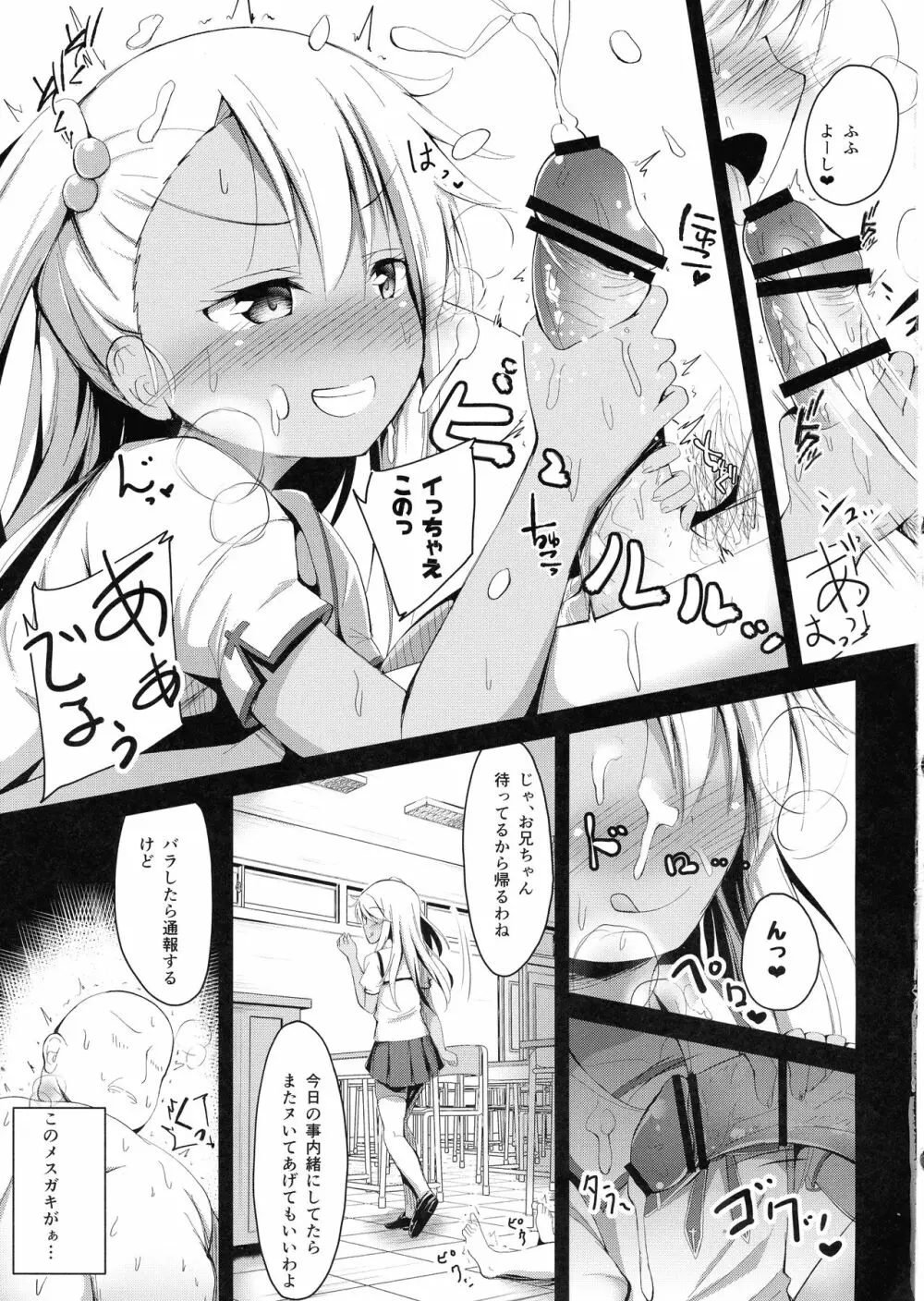 大人をからかうクロエちゃんに負けるはずがない!! Page.11