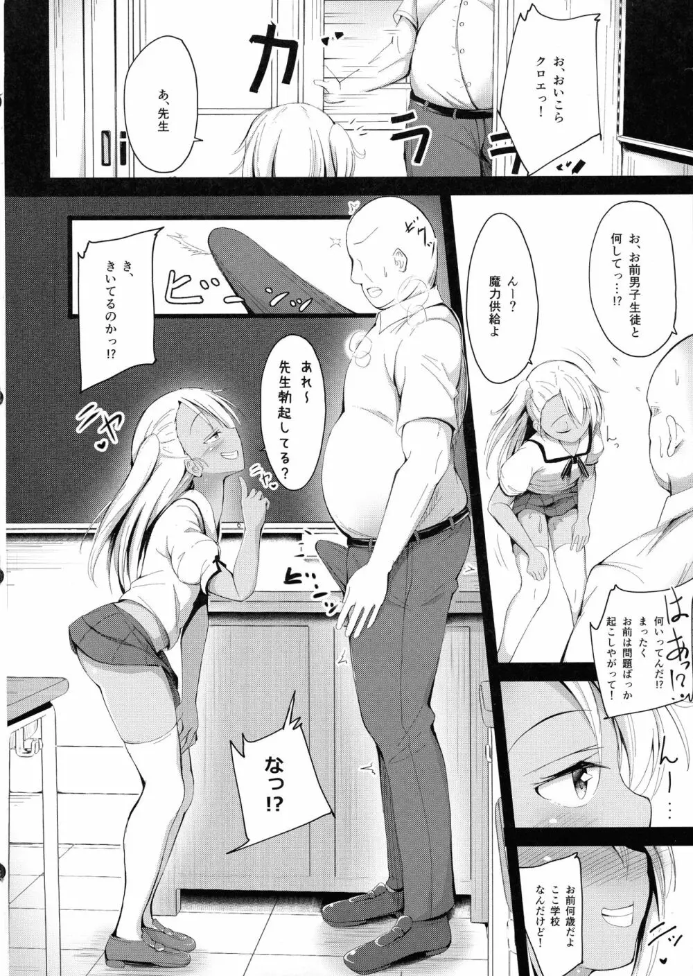 大人をからかうクロエちゃんに負けるはずがない!! Page.6