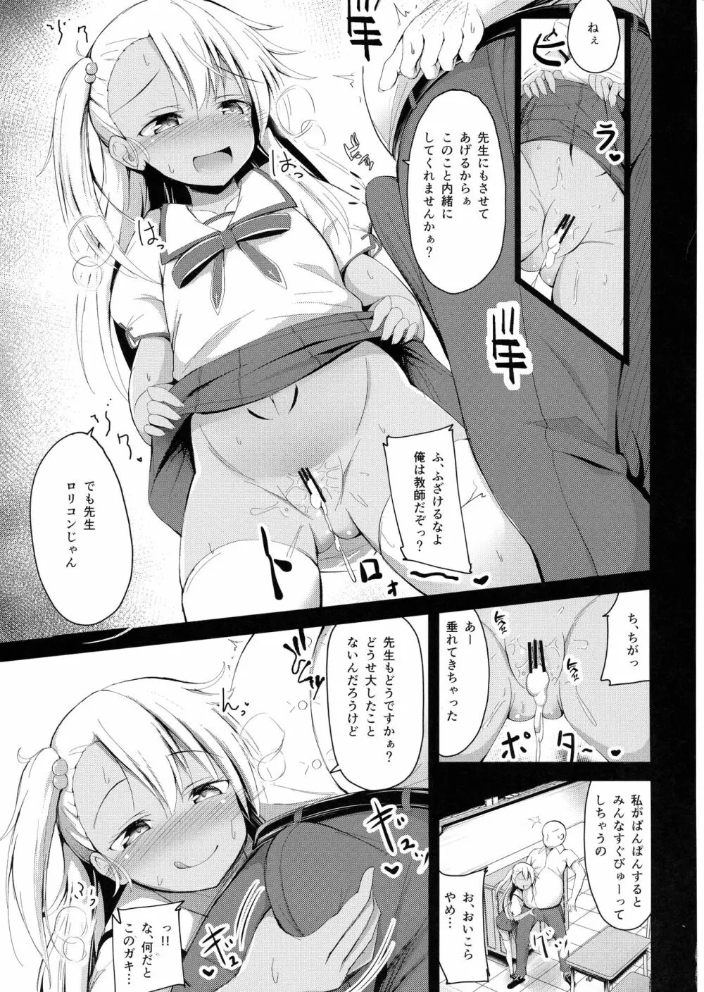 大人をからかうクロエちゃんに負けるはずがない!! Page.7