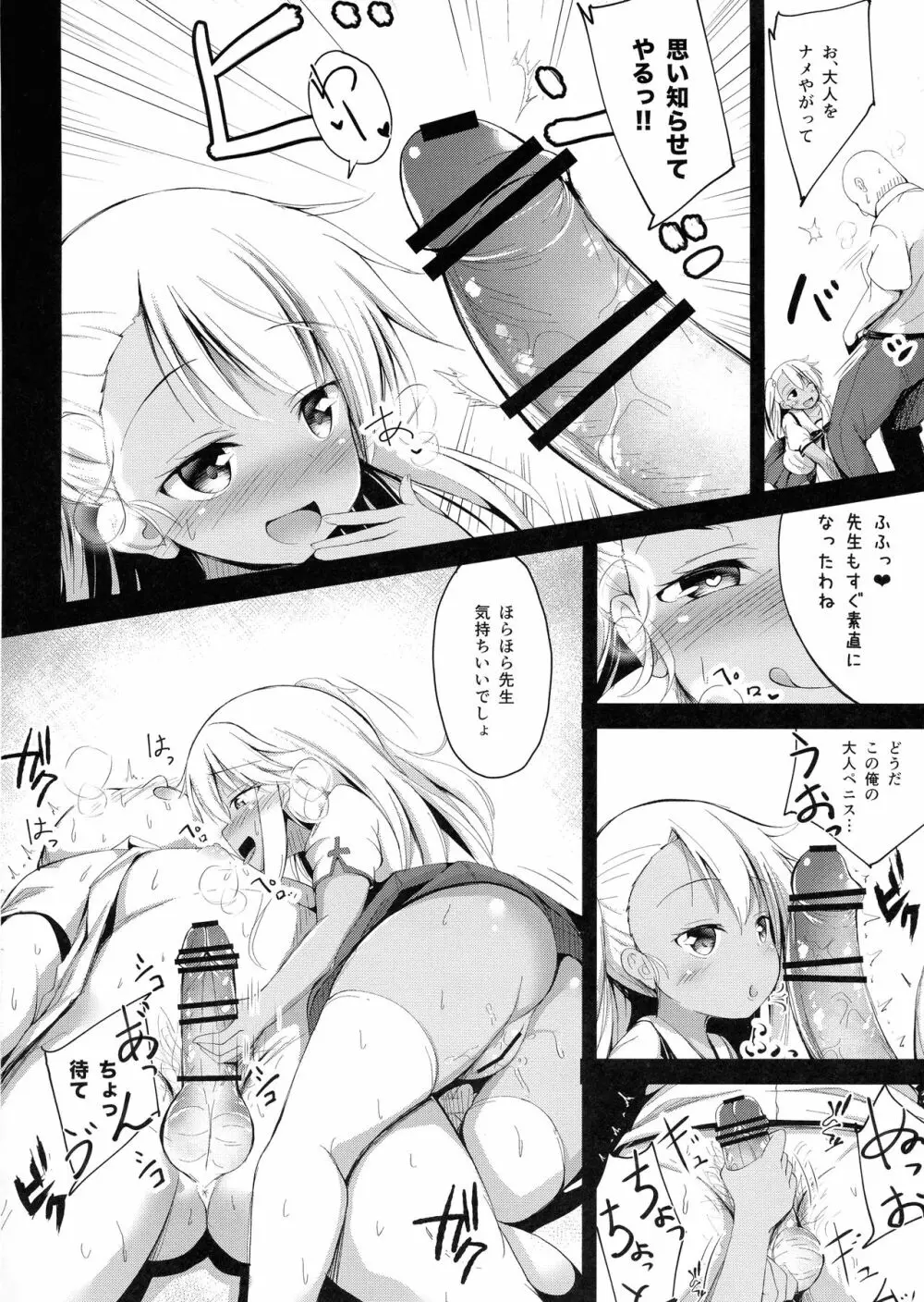 大人をからかうクロエちゃんに負けるはずがない!! Page.8