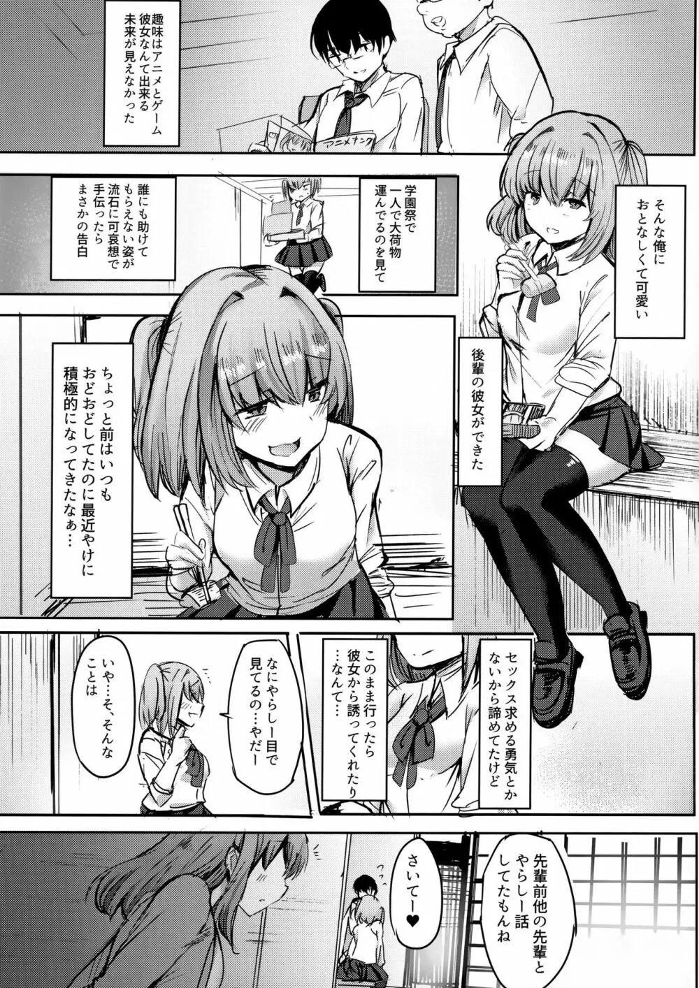 元着エロアイドル転校生に誘惑されちゃお Page.2