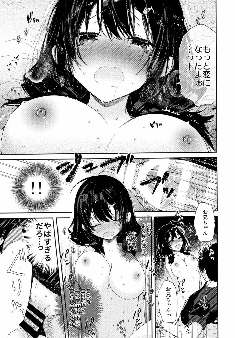 義妹と一晩中お留守番えっち Page.14