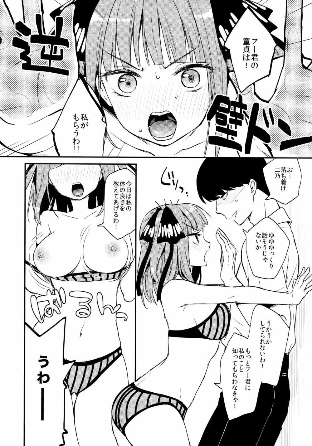 あぷりこっとん9 Page.2