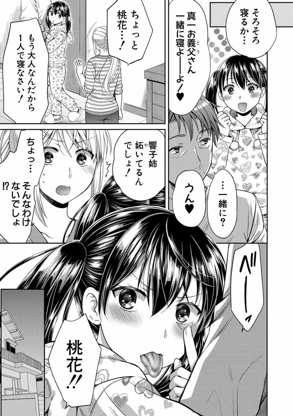 偽物家族 義父に堕ちていく姉妹 Page.10