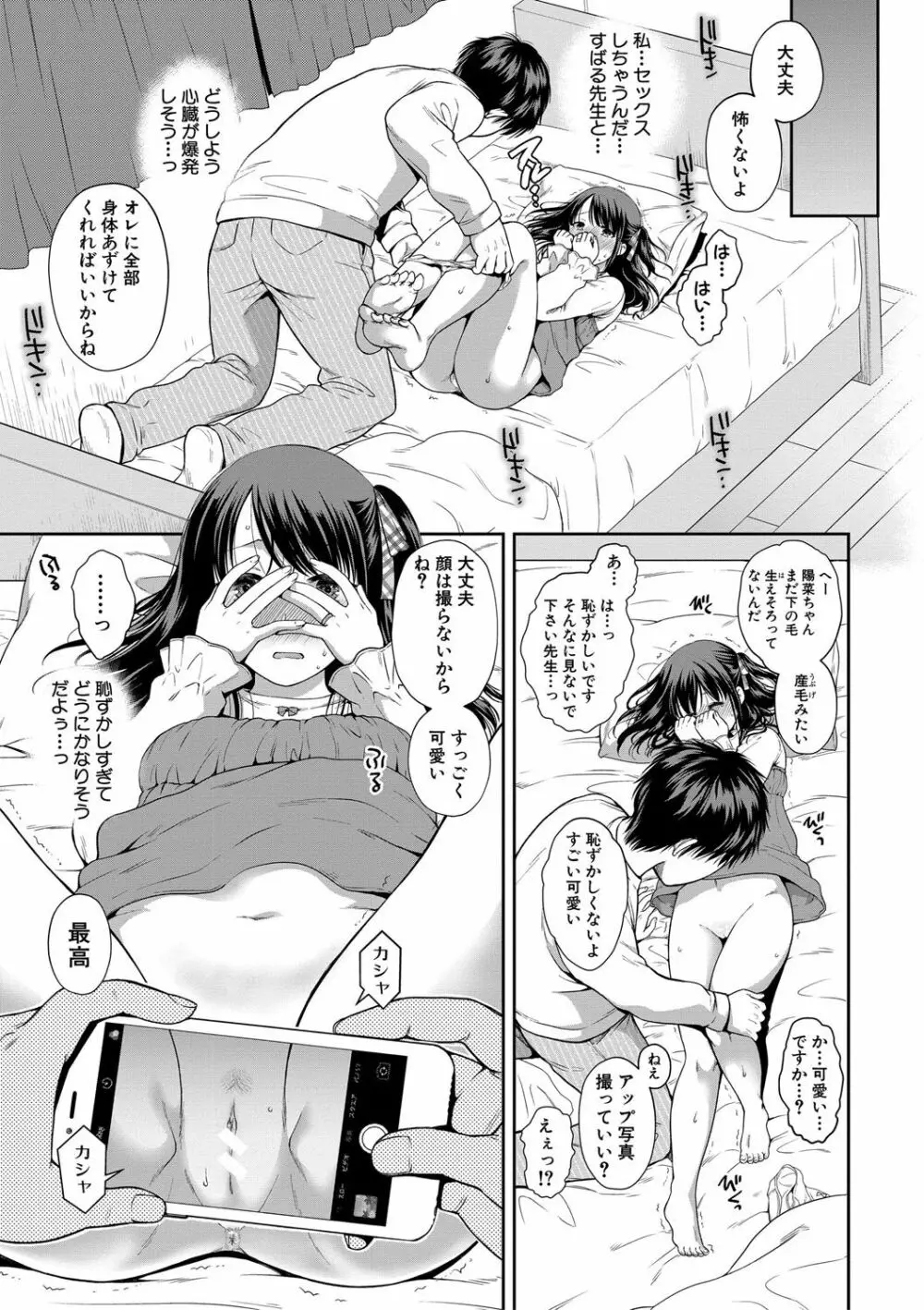 偽物家族 義父に堕ちていく姉妹 Page.100