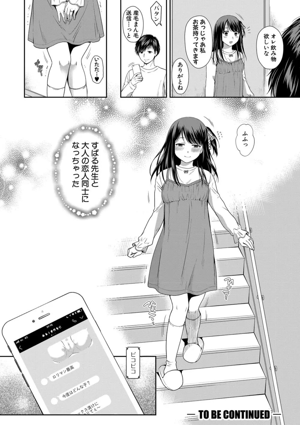 偽物家族 義父に堕ちていく姉妹 Page.113