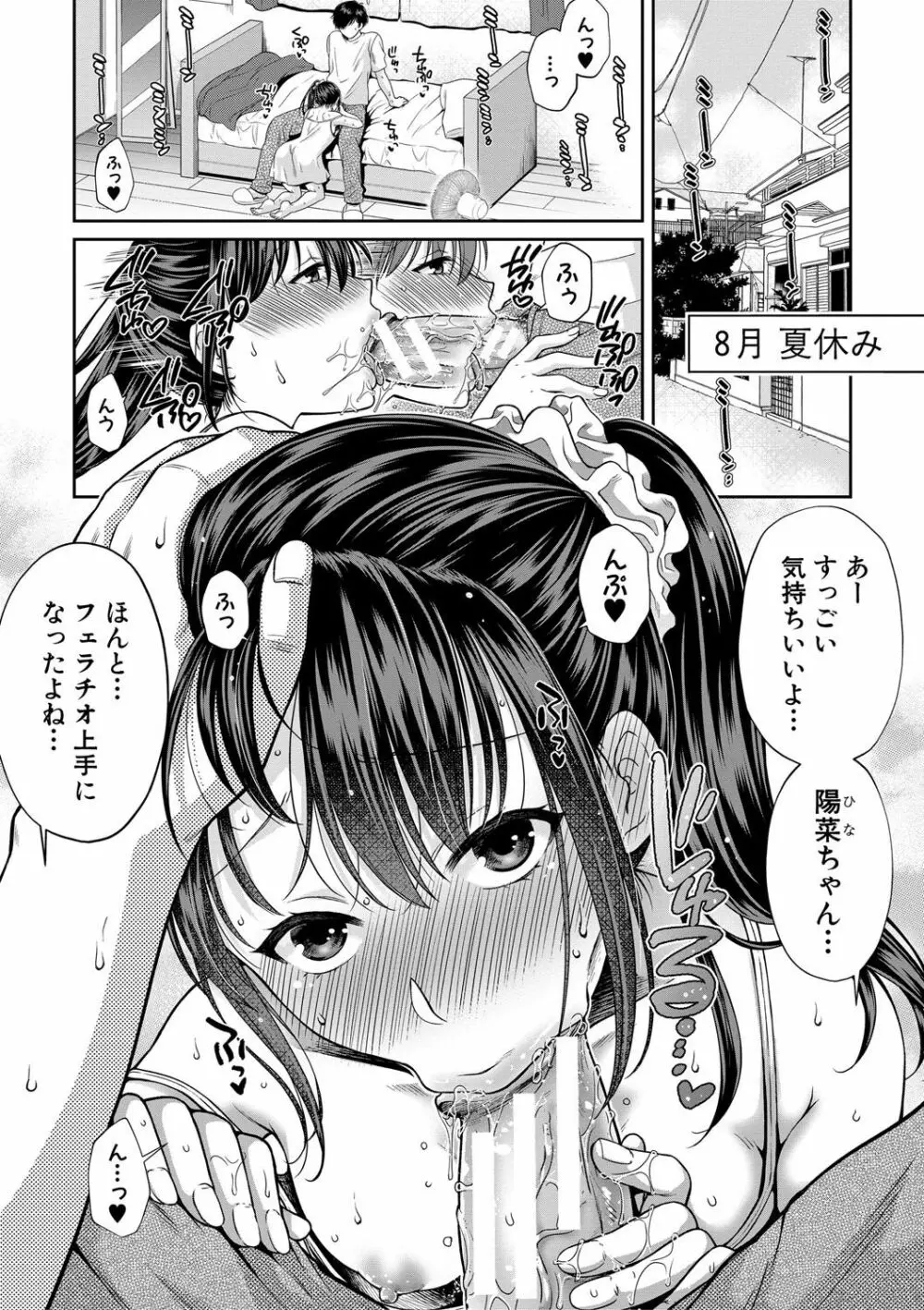 偽物家族 義父に堕ちていく姉妹 Page.114