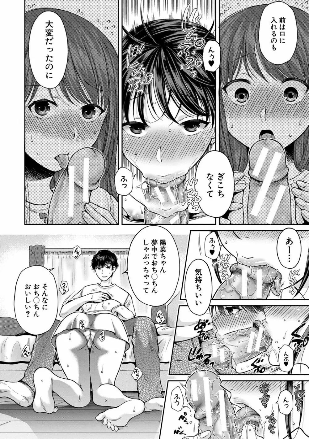 偽物家族 義父に堕ちていく姉妹 Page.115