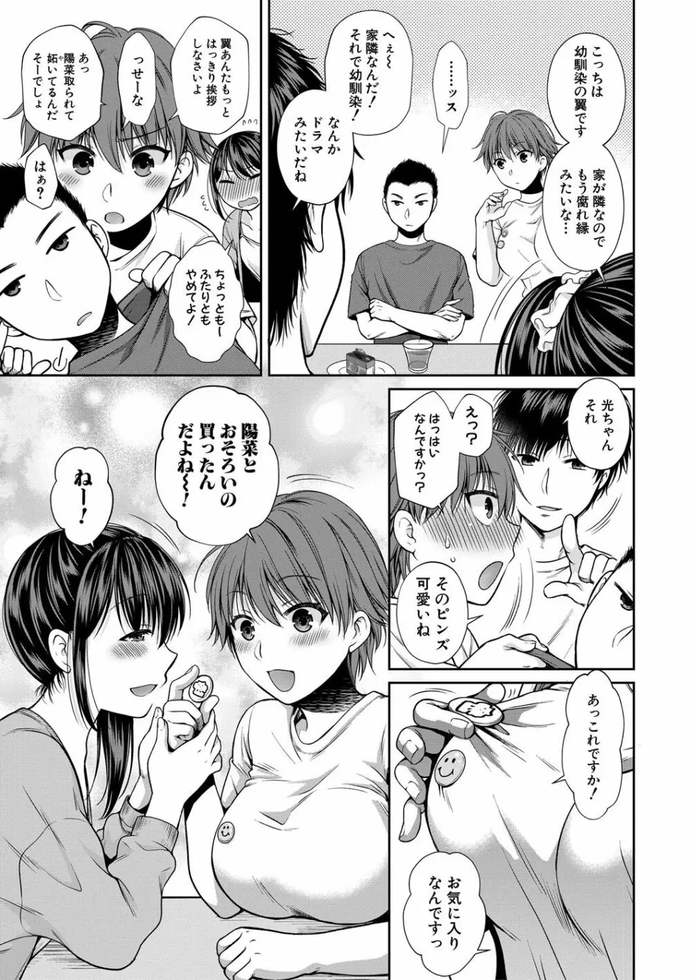 偽物家族 義父に堕ちていく姉妹 Page.118