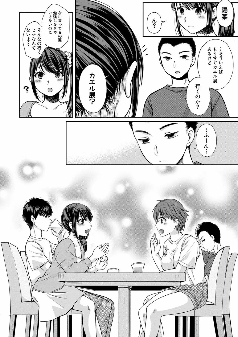 偽物家族 義父に堕ちていく姉妹 Page.119