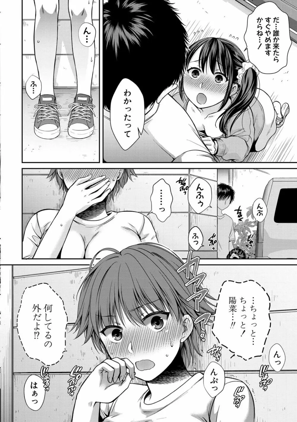 偽物家族 義父に堕ちていく姉妹 Page.121