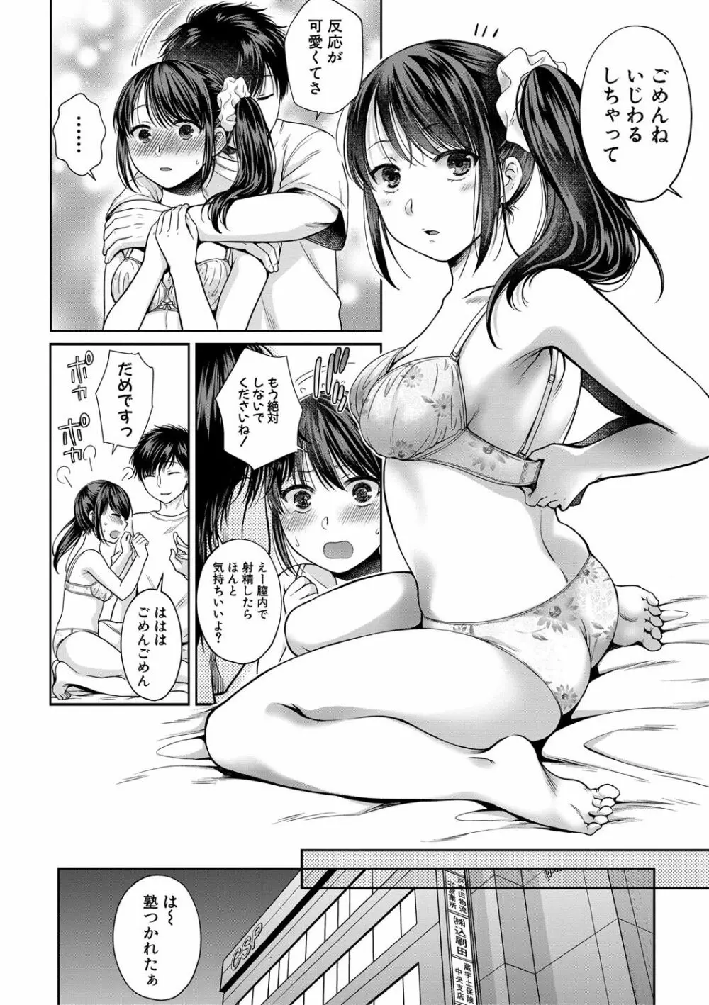 偽物家族 義父に堕ちていく姉妹 Page.141